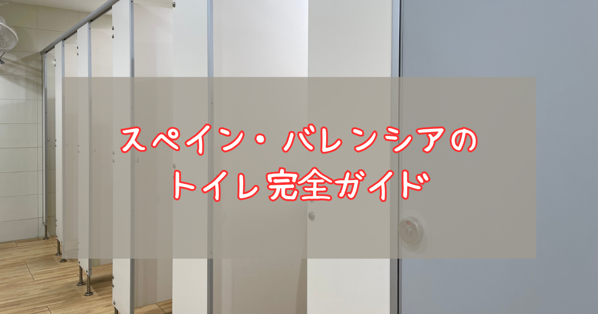 トイレの個室のドアが並んでいる